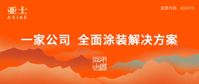 新時代下亞(ya) 士的“變”與(yu) “不變”——專(zhuan) 訪亞(ya) 士集團董事會(hui) 秘書(shu) 、B端營銷管理中心總經理蔡永剛