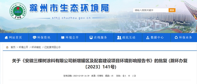三棵樹安徽工廠擴產(chan)  投資新領域！