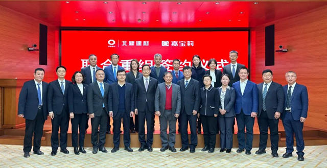 40.74億(yi) 元！嘉寶莉擁抱北新建材