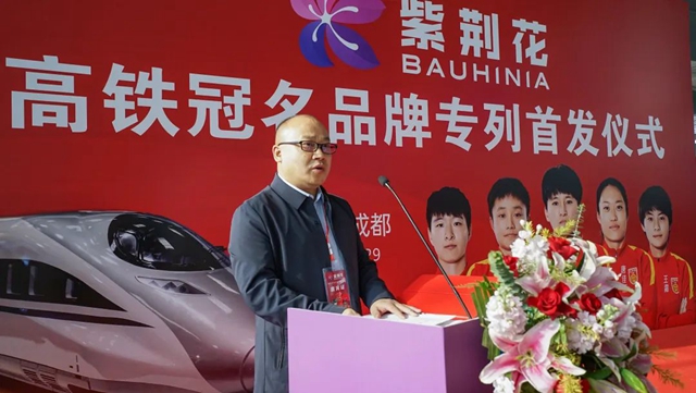 以“中國速度”開啟品牌新征程——紫荊花冠名專(zhuan) 列首發儀(yi) 式在成都圓滿舉(ju) 行