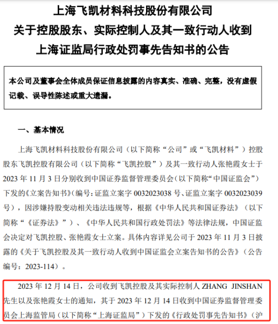 證監會(hui) 年終罰單上的塗料防水企業(ye) 都有誰