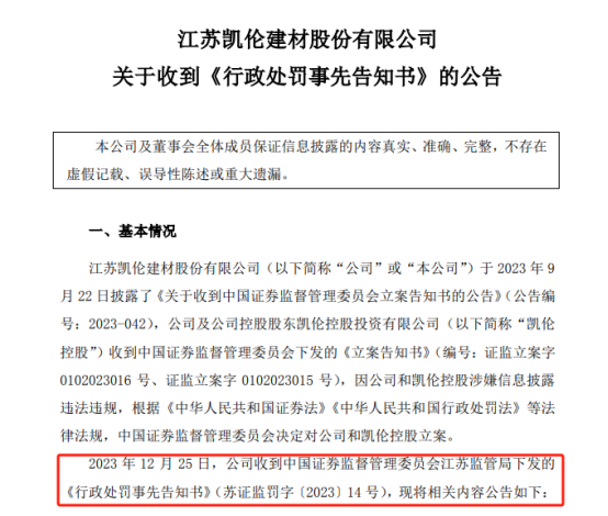 證監會(hui) 年終罰單上的塗料防水企業(ye) 都有誰