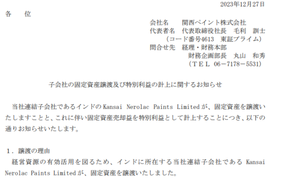 塗料巨頭“搞副業(ye) ”？今年三次賣地賺了14億(yi) 