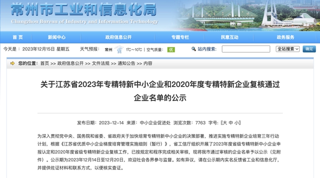 久諾榮獲“專(zhuan) 精特新”企業(ye) 認定！