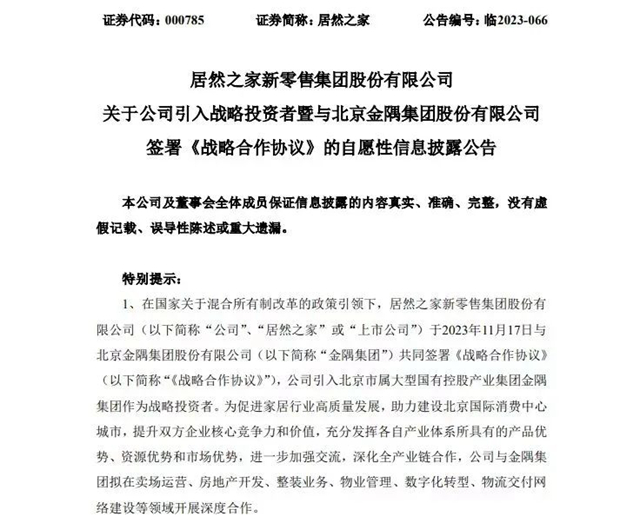 籌資百億(yi) ！融資回血！超22億(yi) 戰投居然之家！國企金隅集團缺“金”還是不差錢？