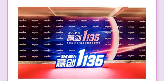 每一刻都是焦點，盤點美塗士2023“十大高光時刻”！