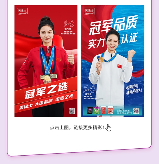 每一刻都是焦點，盤點美塗士2023“十大高光時刻”！