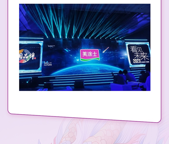 每一刻都是焦點，盤點美塗士2023“十大高光時刻”！
