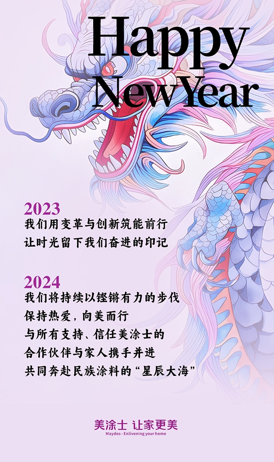 每一刻都是焦點，盤點美塗士2023“十大高光時刻”！