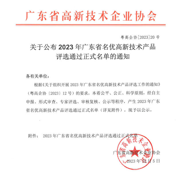 珠江塗料三款核心產(chan) 品獲“廣東(dong) 省名優(you) 高新技術產(chan) 品”稱號！