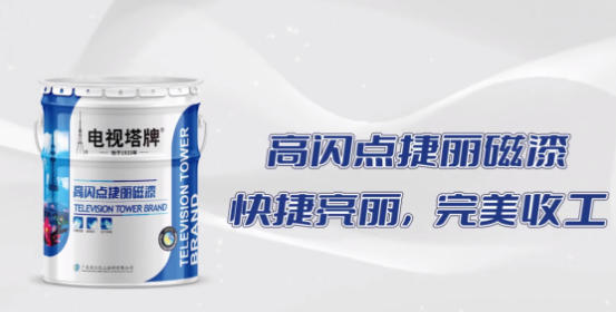 珠江塗料三款核心產(chan) 品獲“廣東(dong) 省名優(you) 高新技術產(chan) 品”稱號！