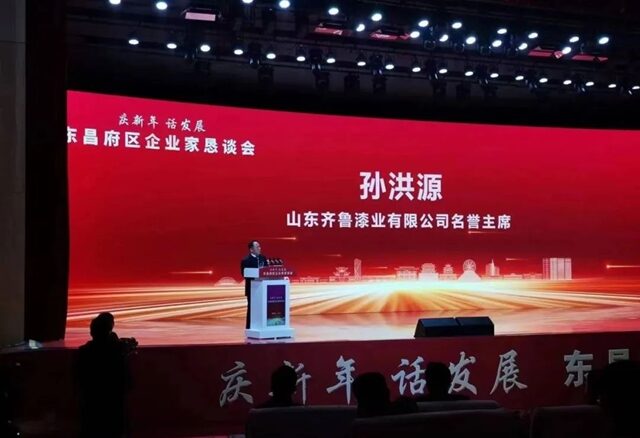 齊魯漆業(ye) 名譽主席孫洪源榮獲“開拓創新長虹獎”