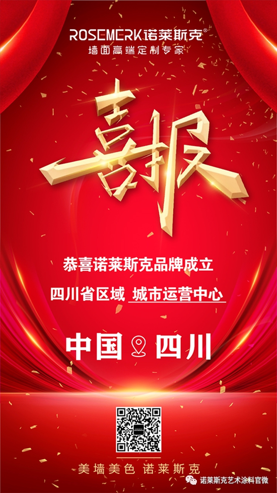 諾萊斯克ROSEMERK牽手源祥，“強者”的雙向奔赴！