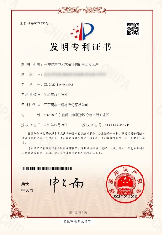 再添科技碩果！美塗士又獲一項國家發明專(zhuan) 利證書(shu) ！