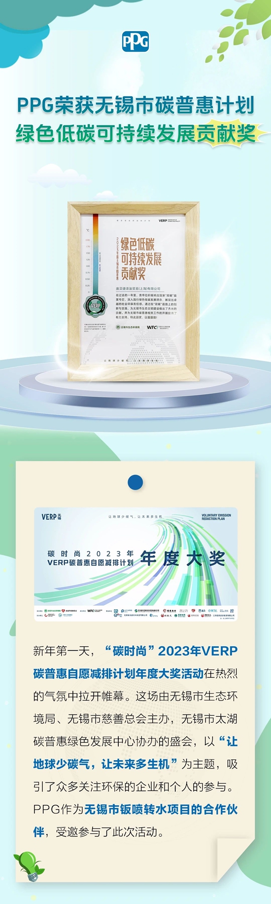 PPG榮獲無錫市碳普惠“綠色低碳可持續發展貢獻獎”