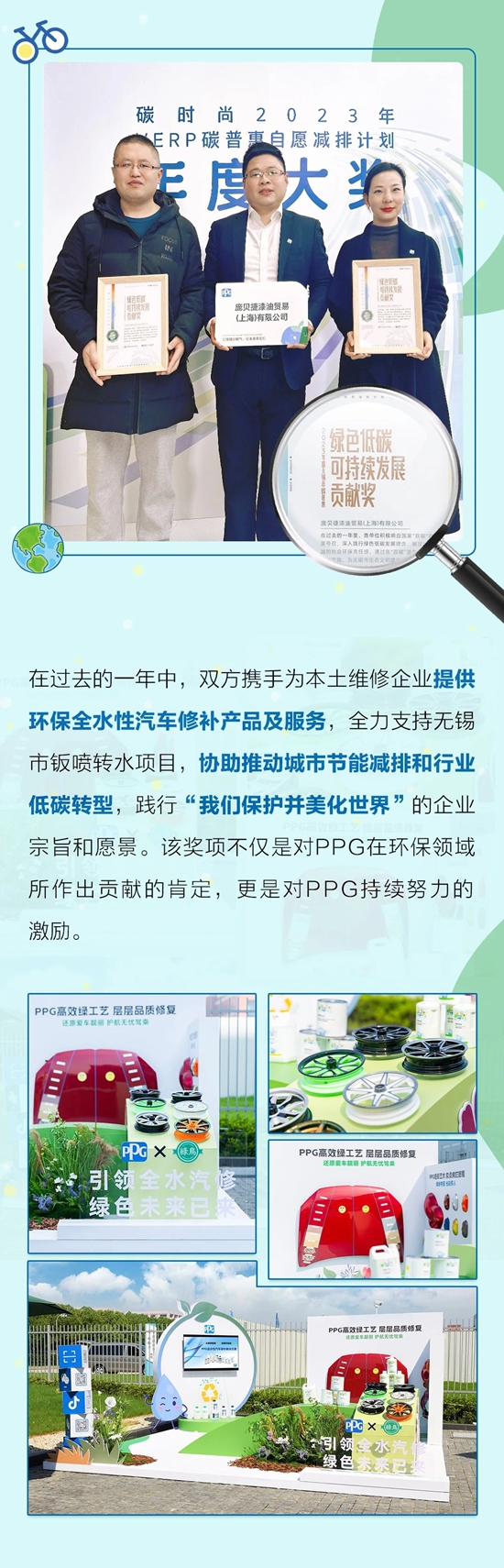 PPG榮獲無錫市碳普惠“綠色低碳可持續發展貢獻獎”