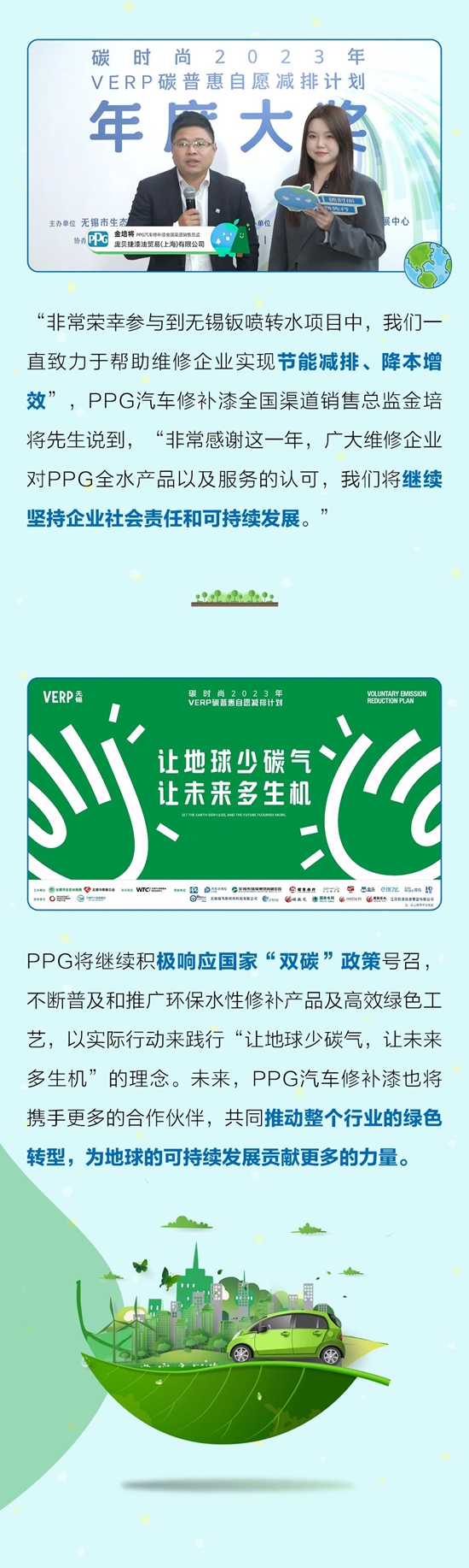 PPG榮獲無錫市碳普惠“綠色低碳可持續發展貢獻獎”
