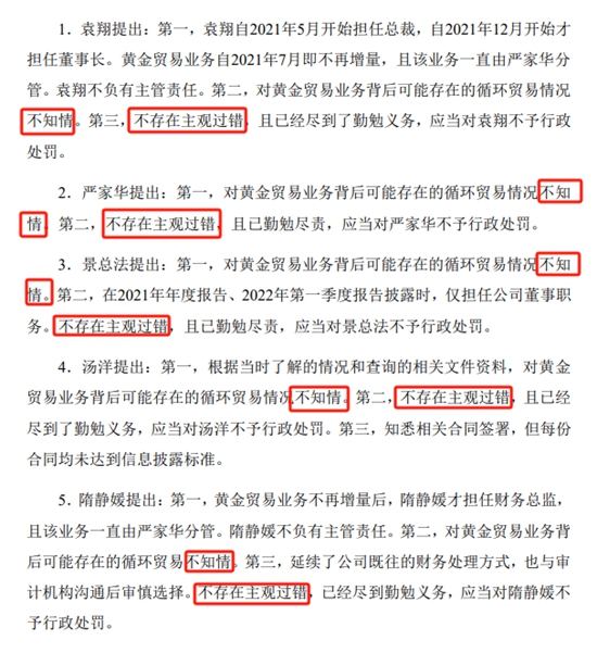 重罰550萬(wan) 元！塗企高管申辯，證監局不予采納