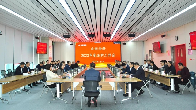北新塗料召開2023年度述職工作會(hui) 