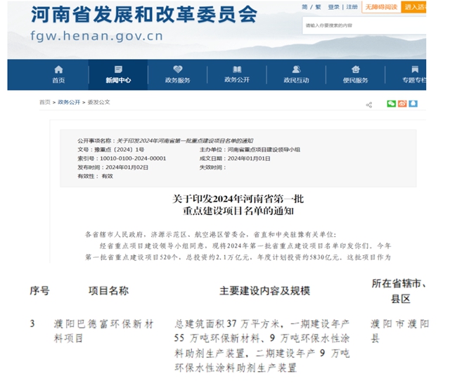 巴德富投建55萬(wan) 噸環保新材料項目即將竣工投產(chan) 