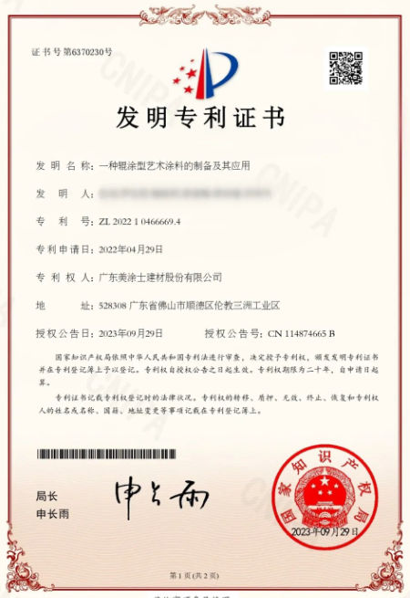 再添科技碩果！美塗士又獲一項國家發明專(zhuan) 利證書(shu) ！