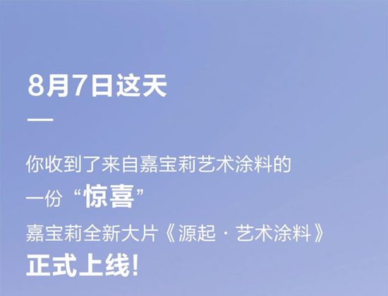 請查收，嘉寶莉藝術塗料的年度報告