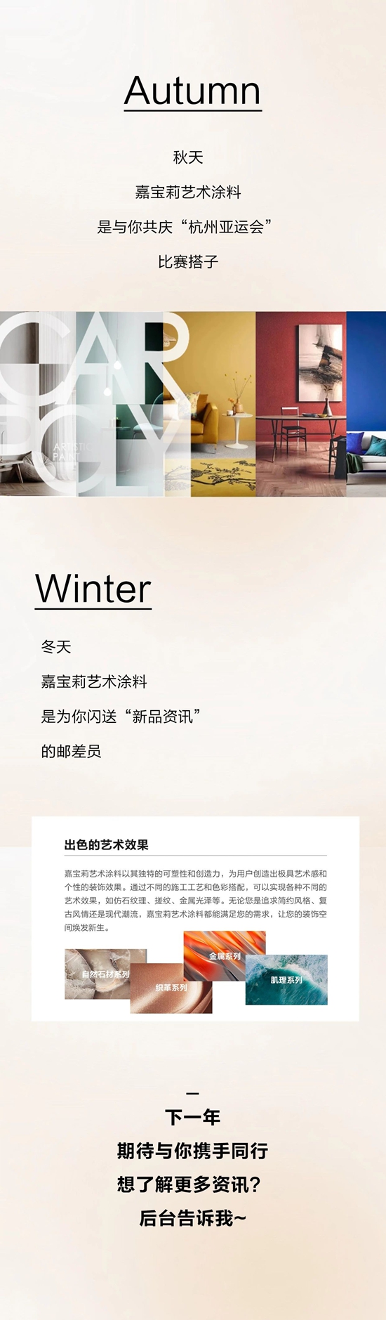 請查收，嘉寶莉藝術塗料的年度報告