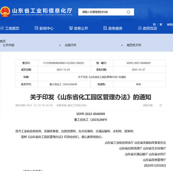 山東(dong) 化工園區省級考核將每3年至少開展一次
