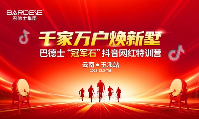 破壁者巴德士 | 天龍八部之塗料江湖