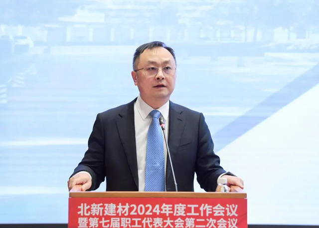 北新建材2024年工作會(hui) 議在京召開