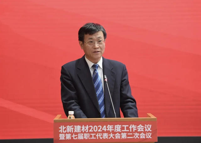 北新建材2024年工作會(hui) 議在京召開
