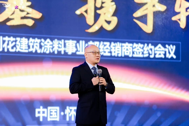 2024年紫荊花建築塗料事業(ye) 部經銷商簽約會(hui) 議成功召開！