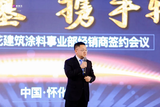 2024年紫荊花建築塗料事業(ye) 部經銷商簽約會(hui) 議成功召開！