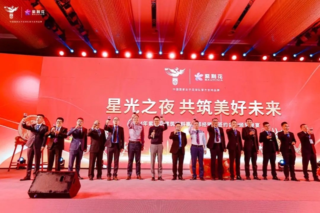 2024年紫荊花建築塗料事業(ye) 部經銷商簽約會(hui) 議成功召開！