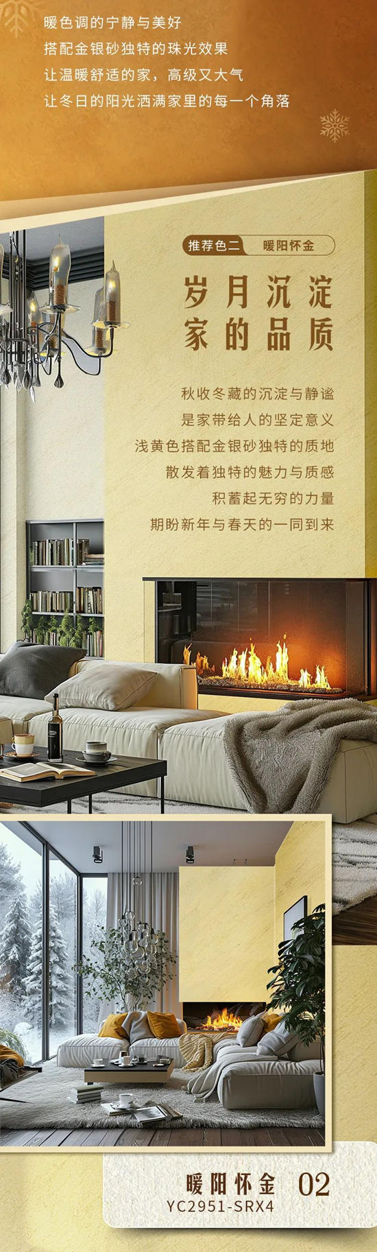 瑞雪冬日，立邦攜魔術漆新春推薦色與(yu) 你一起迎接璀璨新年