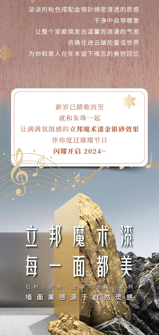 瑞雪冬日，立邦攜魔術漆新春推薦色與(yu) 你一起迎接璀璨新年