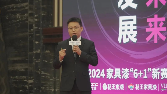 2024巴德士家具漆“6+1”新賽道發布會(hui) 隆重召開