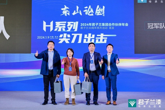 麵向2024 麵向30周年 | 2024年君子蘭(lan) 集團合作夥(huo) 伴年會(hui) 