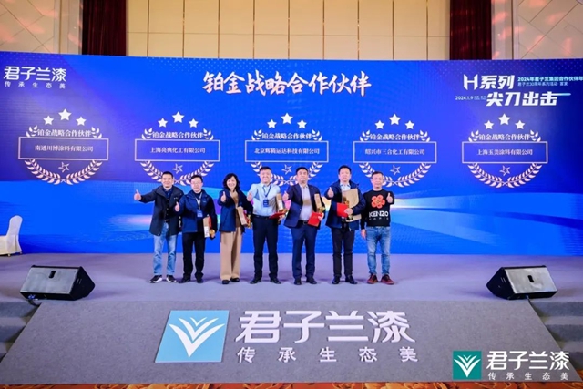 麵向2024 麵向30周年 | 2024年君子蘭(lan) 集團合作夥(huo) 伴年會(hui) 