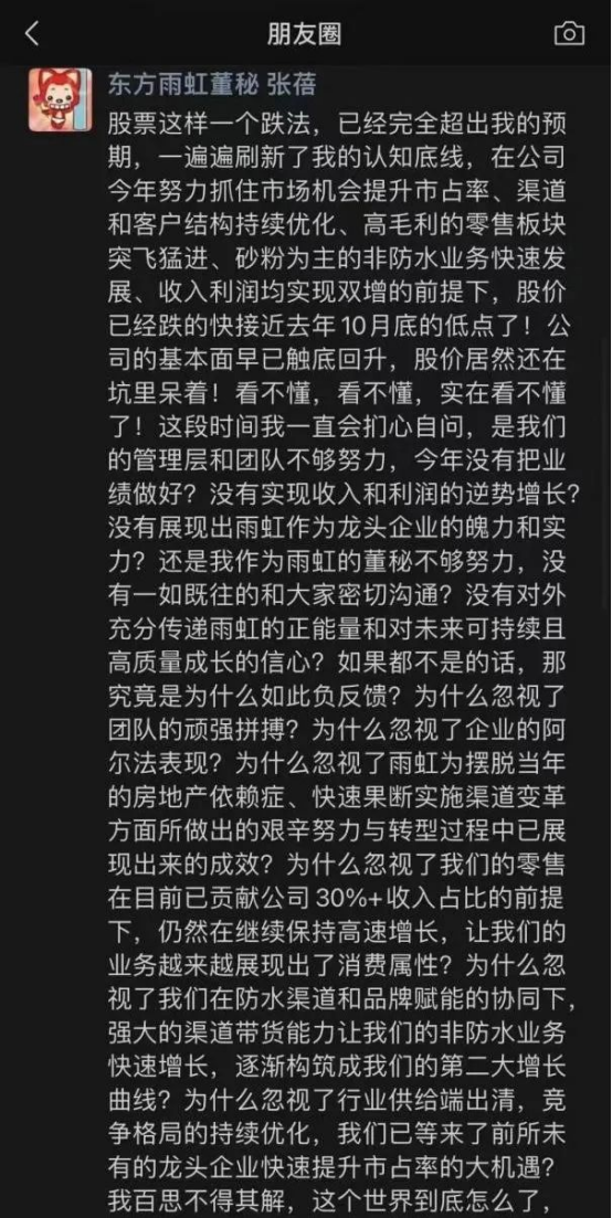 東(dong) 方雨虹李老板“炸裂”減持：兜底承諾下的無奈抉擇
