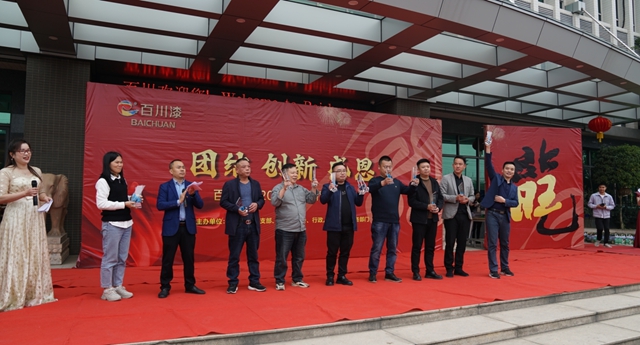 團結 創新 感恩 | 百川化工2024迎新年會(hui) 