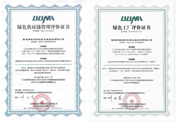 權威認可，富思特綠色新答卷！請查收