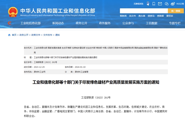 《綠色建材產(chan) 業(ye) 高質量發展實施方案》發布！塗料品類獲綠色建材產(chan) 品認證567張