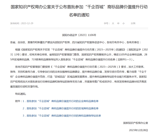 三棵樹、嘉寶莉、雅家塗料！3家塗企入列首批參加“千企百城”商標品牌價(jia) 值提升行動名單