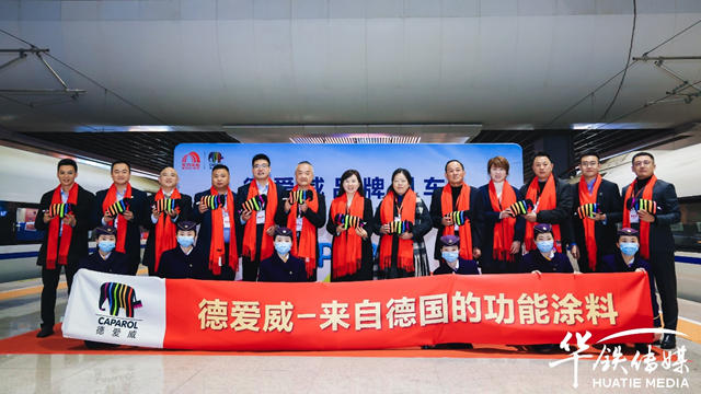 搭乘“中國速度”再啟新征程 | 德愛威高鐵冠名列車首發儀(yi) 式盛大舉(ju) 行