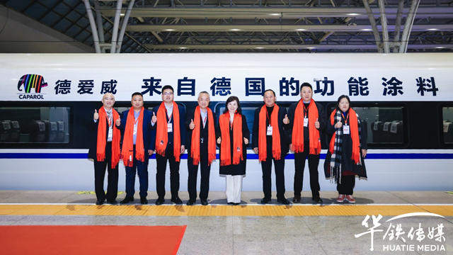 搭乘“中國速度”再啟新征程 | 德愛威高鐵冠名列車首發儀(yi) 式盛大舉(ju) 行