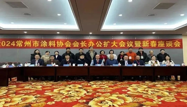2024常州市塗料協會(hui) 會(hui) 長辦公擴大會(hui) 議圓滿結束
