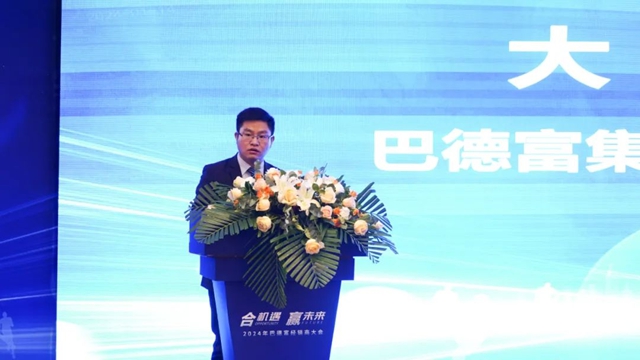 2024年巴德富經銷商大會(hui) 圓滿舉(ju) 行