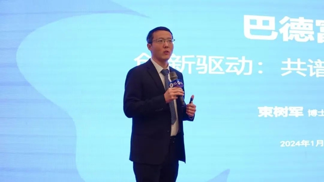 2024年巴德富經銷商大會(hui) 圓滿舉(ju) 行