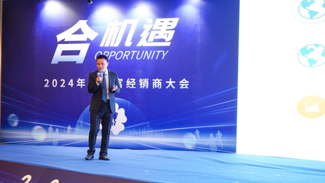 2024年巴德富經銷商大會(hui) 圓滿舉(ju) 行